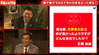 橋下徹の即リプ！ - シーズン1 - #17：森友学園の文書の書き換えに言及！橋下にとって石原慎太郎の存在とは…！？ | 動画視聴はAbemaビデオ(AbemaTV)