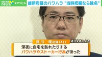 維新府議のパワハラ “当時把握なら除名”