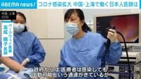 コロナ感染急拡大の上海 惨状を日本人医師が語る
