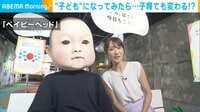 【映像】ランドセルを大人サイズに置き換えたら…テレ朝・堂真理子アナが体験