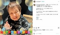 「ザ・ドリフターズ」高木ブー、92歳の誕生日を報告し最新ショット披露「100歳まで頑張ります」 加藤綾菜らから祝福の声