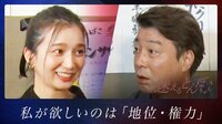 迷えるとんぼちゃん - 本編 - #10：芹那の衝撃本性発覚！？「地位と権力が欲しい」