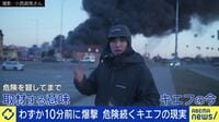 【映像】キエフ取材中の日本人ジャーナリストが明かす「2時間だけの闇市」とは(5:30ごろ)