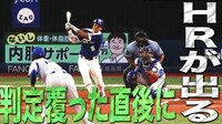 ベイスターズ ハイライト集 - 8月 - リクエスト→判定覆る→直後にホームラン | 動画視聴はAbemaビデオ(AbemaTV)