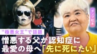 【映像】ダンプ松本の家族写真や現役時代の写真（複数カット）