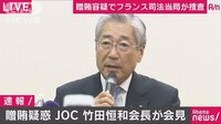 社会ニュース - 「潔白の証明に全力」　JOC竹田会長が疑惑を否定 | 動画視聴は【Abemaビデオ(AbemaTV)】