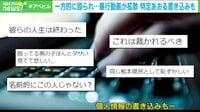 男子生徒が一方的に殴る“いじめ動画”拡散 特定やあおりも
