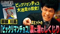 日向坂46・加藤史帆も「めちゃくちゃ怖い」初代・どっきりシールの絵柄（10分ごろ～）