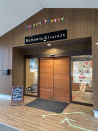 花田虎上『八天堂木更津』