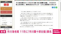 【映像】「約2年6カ月の時を経て…」海老蔵 “團十郎白猿”に（松竹コメント）