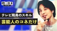 テレビ局員のスキル 芸能人とのコネだけ? 