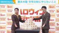 【映像】5億円の山を前に興奮する妻夫木聡たち