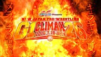 新日本プロレス 2016年8月12日 両国大会 | AbemaTV
