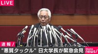日大・大塚吉兵衛学長が悪質タックル問題で記者会見へ　15時30分からAbemaTVで生中継