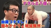 極楽とんぼKAKERUTV -  - #81：現場騒然...