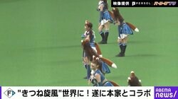 パテレ行き確実!? “きつねダンス”が本家・Ylvisとコラボへ！ 19日に「きつねダンスDAY」開催