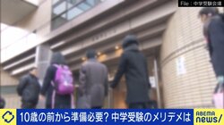 中学受験させる？させない？塾通いして挑戦か、多様な体験か 子どもにとって幸せな選択とは