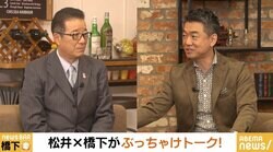 松井一郎氏「スケジュールを決めないから物事が決まらない」、橋下徹氏「批判や次の選挙を怖がるサーフィン政治ばかり」
