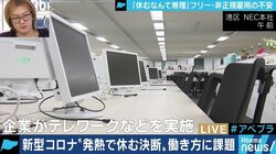 新型コロナウイルス感染拡大も“休めない日本”、背景に「出席文化」「立ち会わなければいけない文化」