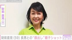 財前直見（59）、18歳長男との“顔出し”親子ショットに反響「息子さんカッコいい」「ママにそっくり」