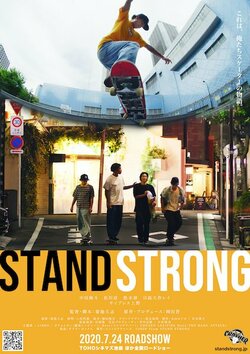 スケーターたちの青春群像映画『STAND STRONG』 メインキャストに中田海斗＆佐川涼＆松本崇＆日高大作レイ