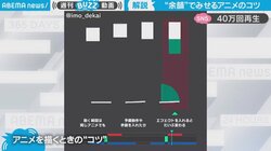 “余韻”を作ることで魅せる“アニメのコツ”が話題 「マジですごい、欲しかった知見」“40万人”が絶賛