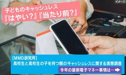 おこづかいもキャッシュレス化!? 高校生のキャッシュレス利用実態調査が話題