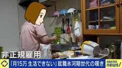氷河期世代を苦しめる“非正規雇用”の拡大は悪だったのか？「自己責任」論に当事者と専門家が反論