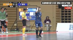 フットサル界に激震!! 銀河帝国・名古屋を止めたのは『挑戦者のメンタリティ』を持つピチピチ軍団