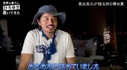 東出昌大、初対面の激詰めひろゆきに驚愕「スイッチが入ると、すごい嬉々として詰める」