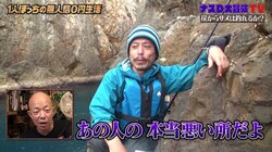 バイきんぐ小峠、ナスDの“悪い癖”をズバッと指摘「あの人は本当に昔からそう」