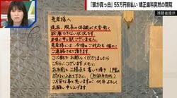 突如消えた矯正歯科…前払い55万円はどこへ？「頭が真っ白」娘を想う父親の悲痛な叫び