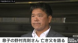 息子の克則さん「父の死因はおふくろと一緒」 沈痛な面持ちで「受け入れられない」