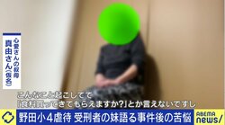 「ああ、私も笑えるんだなって」野田小4女児虐待事件で服役中の父親の妹と母が明かした苦悩の3年間