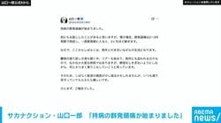 サカナクション・山口一郎「持病の群発頭痛が始まりました」と告白「2～3年周期で発症」「いつも通り見守っていてもらえたら」