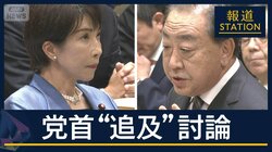 “日中関係悪化”高市総理の責任は？野党が追及　就任後初の党首討論