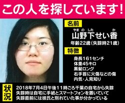 ノートに謎の一文とTwitterに不思議なリプライを残し、娘が失踪…母親「声を聴かせて欲しい」