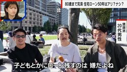 住宅ローン激動時代到来で“持ち家vs賃貸”論争に変化　経済評論家は「今こそ動き出さなければ大変なことに」