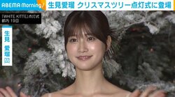 生見愛瑠、サンタにお願いしたい“リアルすぎる要望”を明かす 「地元の友達とクリスマスパーティーがしたい」