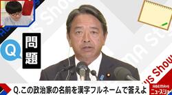 政治家の名前をフルネームで書ける？難問にプロも悪戦苦闘 中学生ジャーナリストが驚異の解答