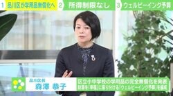 「給食の次は絵の具・書道用具」…品川区、区立小中学校の学用品を完全無償化へ 区長が語る「財源」と「区民の声を聞く方法」