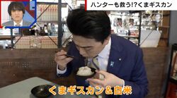 廃棄されるクマ肉を“くまギスカン”に…現役ハンターが目指す「狩猟を“業”に」