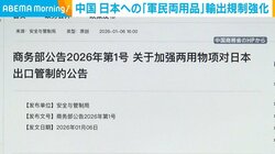 中国 日本への「軍民両用品」輸出規制強化