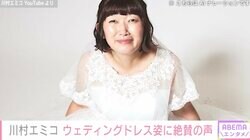 “1カ月で8.5kg減量”たんぽぽ・川村エミコ（45）、“夢のようです” 幸せあふれるウエディングドレス姿に絶賛の声「女神の様に美しい」
