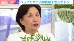「学校休む理由が外交とか次元が違いすぎる」「こんな政治家いたんだな」“レジェンド政治家”田中真紀子氏の仰天エピソードの数々に驚きの声