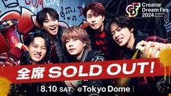東京ドーム開催の動画クリエイター夢の祭典『Creator Dream Fes 2024』、来場チケットの全席種が完売　コムドット・やまと「チケットの完売は期待値そのもの。唯一無二のイベントを約束する」