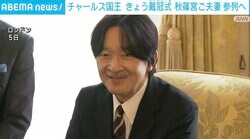 チャールズ国王きょう戴冠式 秋篠宮ご夫妻が参列へ