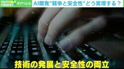 「進化したAIに人間が“道連れ”にされて滅ぶ」可能性も？ AI開発の競争と安全性を考える