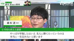 最年少棋士・藤本渚四段「一生忘れない」名人経験者＆A級棋士連続撃破の衝撃フィッシャーデビュー 相手棋士も「いや、強い…」／将棋・ABEMAトーナメント