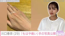 川口春奈、血管が浮いた“ありのまま”な女優の手を公開 「頑張り屋さんの手、いつもおつかれさま」の声